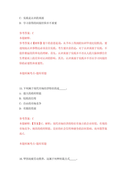 内蒙古锡林郭勒盟度盟直事业单位引进65名人才模拟考试练习卷及答案第0次