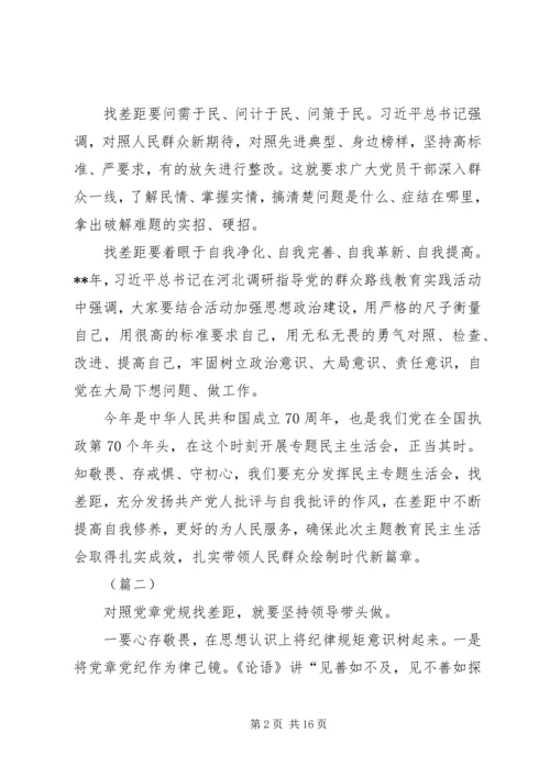 对照党章找差距范文（10篇）.docx