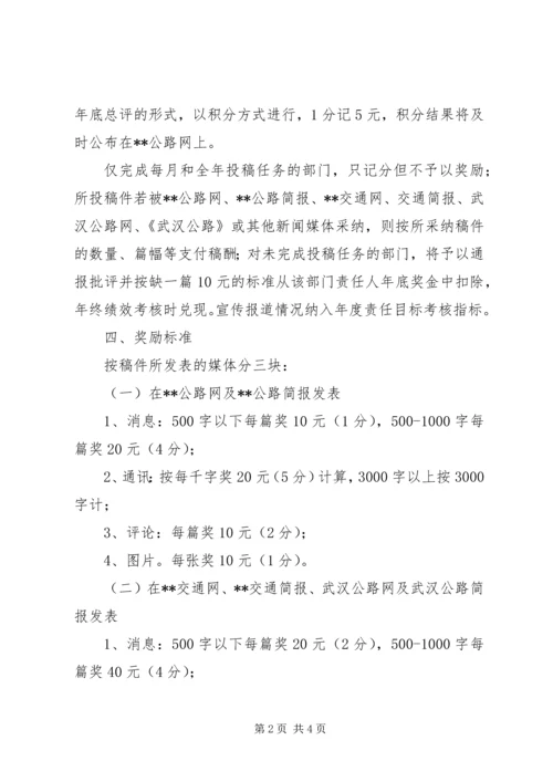 公路局宣传报道管理规定 (4).docx