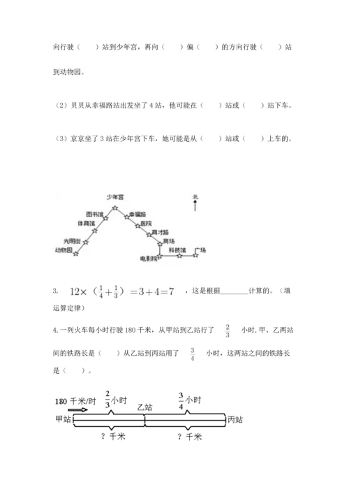 人教版六年级上册数学 期中测试卷【名师系列】.docx