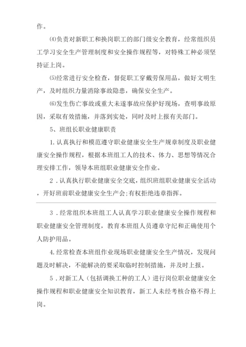 单位公司企业安全生产标准化文件职业病防治责任制.docx