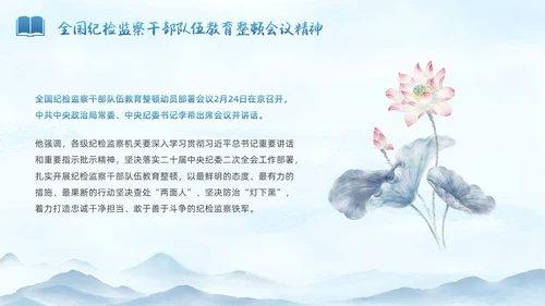 蓝色水墨中国党政风纪检警示教育PPT模板纪检（党课）