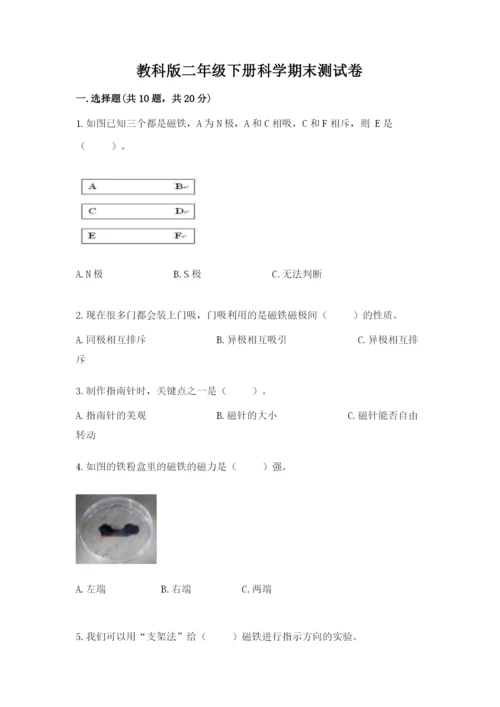 教科版二年级下册科学期末测试卷附参考答案【基础题】.docx