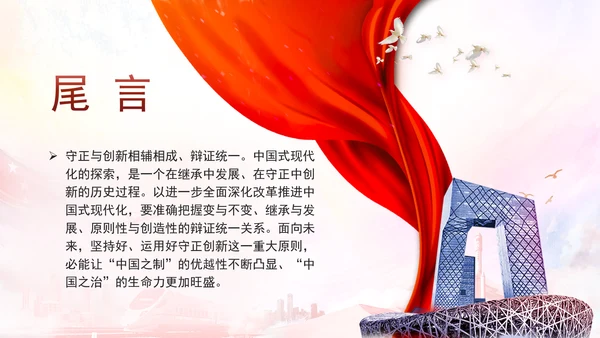 推进“四个创新” 开辟中国式现代化新境界党课ppt