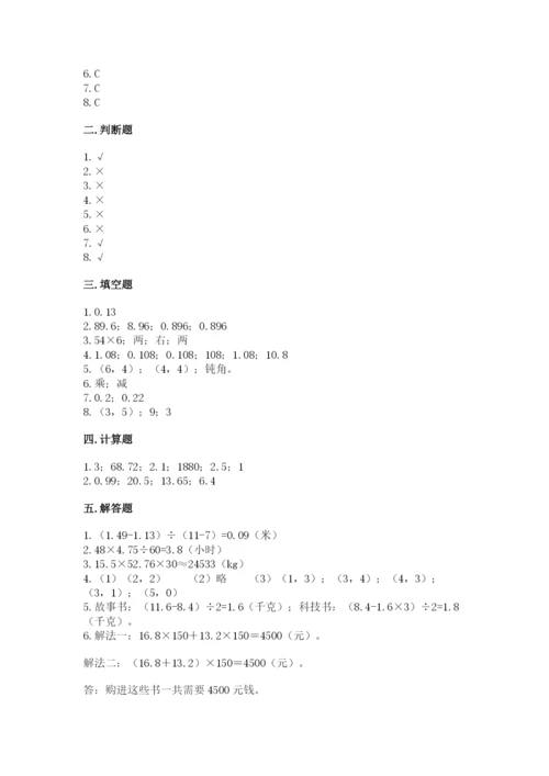 人教版数学五年级上册期中测试卷ab卷.docx