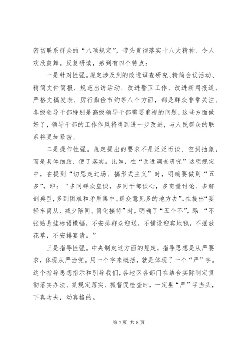 学习十八大的体会 (5).docx