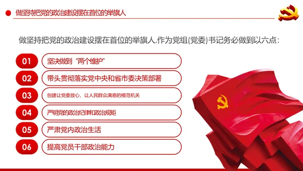 党委党组落实全面从严治党主体责任规定专题党课PPT