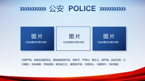 公安警察演讲动态PPT模板