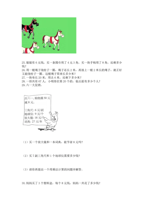 小学二年级上册数学应用题100道附参考答案（夺分金卷）.docx