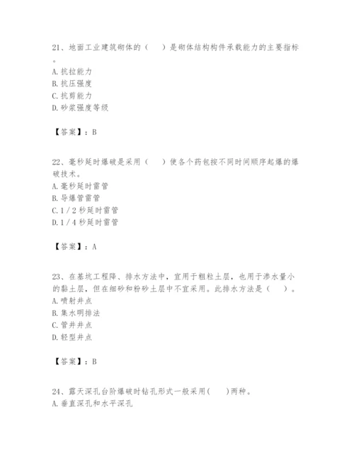 2024年一级建造师之一建矿业工程实务题库【考点精练】.docx