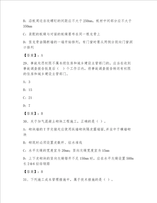 精品一级注册建筑师完整版及答案夺冠