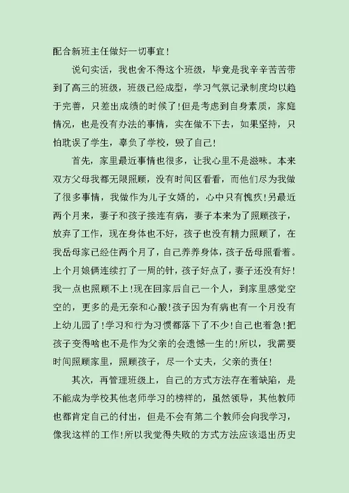 班主任辞职申请书3篇范文