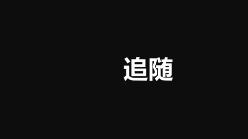 中国军人征兵宣传快闪动画通用PPT模板