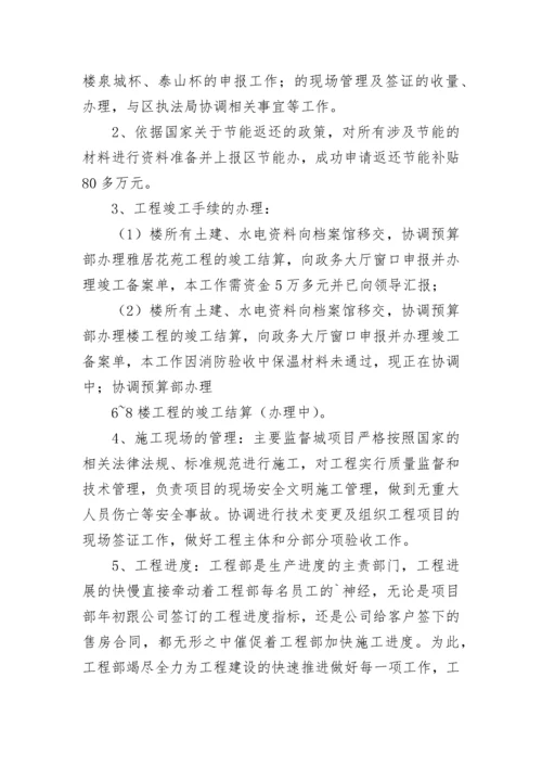 工程部个人工作总结（通用5篇）.docx