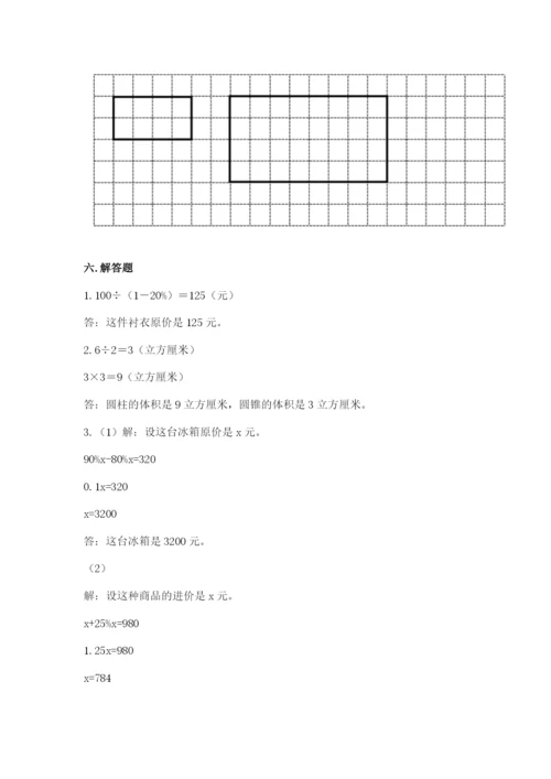 小升初六年级期末测试卷及参考答案（研优卷）.docx