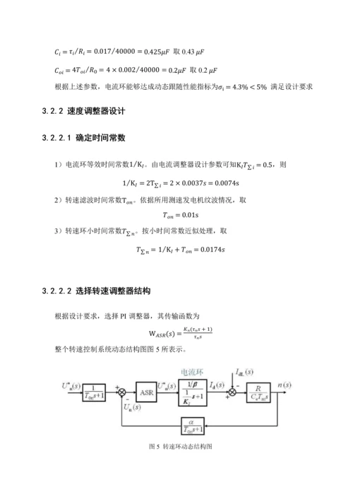 VM双闭环不可逆直流调速专业系统设计.docx