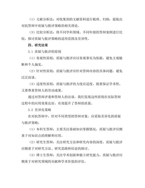 对抗答辩中质疑与批评的策略