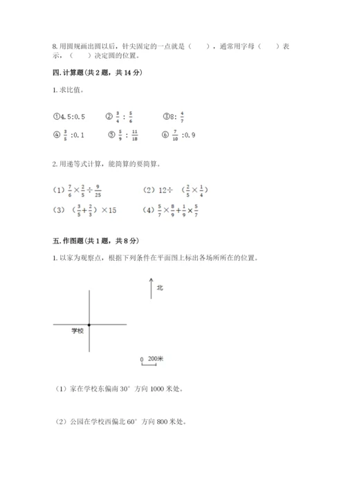 小学数学六年级上册期末卷及完整答案【全国通用】.docx