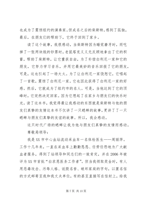 读《时代广场的蟋蟀有感》[推荐].docx