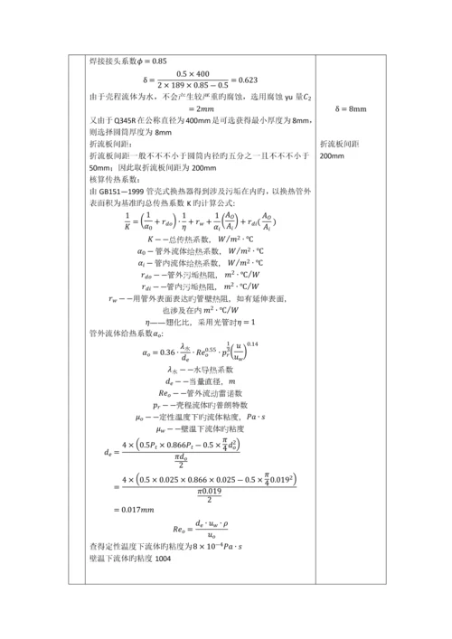 U型管换热器设计专项说明书.docx