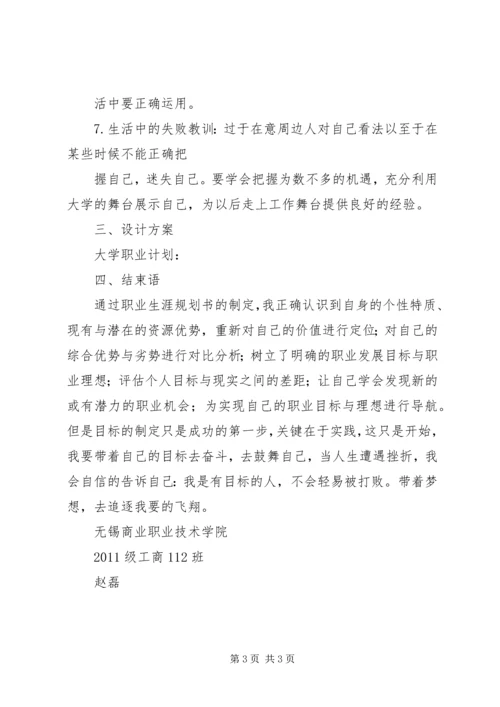 我的大学规划书 (2).docx