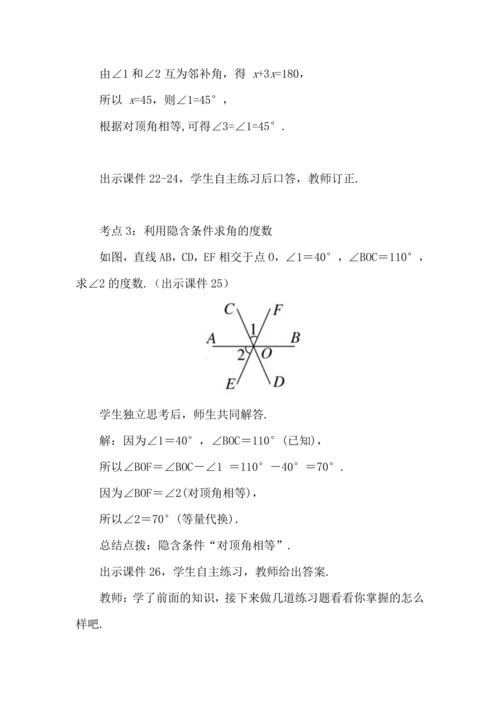 7.1.1 两条直线相交
