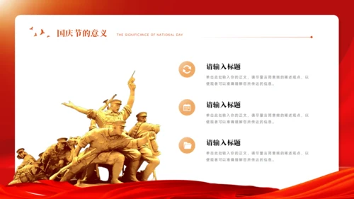 国庆节PPT模板