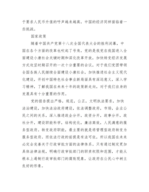 2022年度形势与政策论文3000字.docx