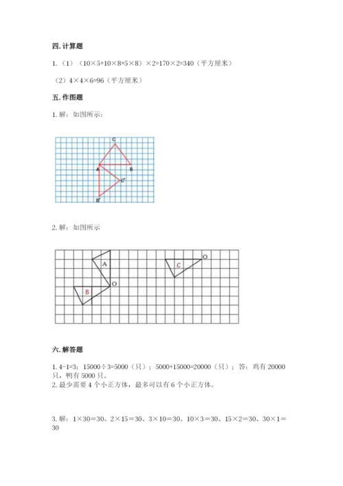 人教版数学五年级下册期末测试卷（考点提分）.docx