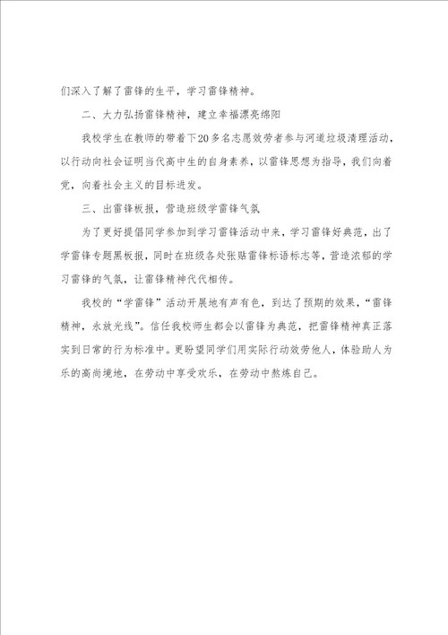 学习雷锋纪念日主题活动简报