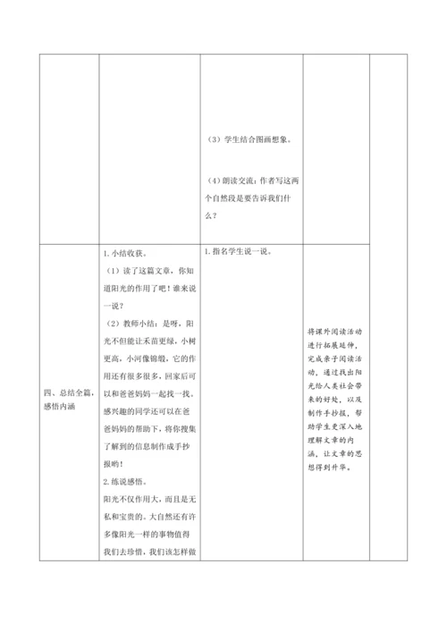统编版语文一年级下册课文1 《语文园地二》新课标核心素养教案