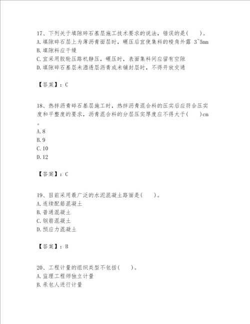 一级建造师之(一建公路工程实务）考试题库带答案（轻巧夺冠）