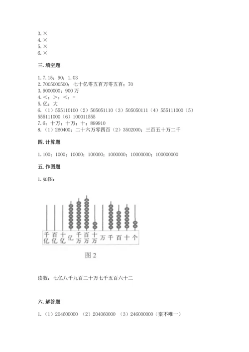 人教版四年级上册数学第一单元《大数的认识》测试卷精品（有一套）.docx