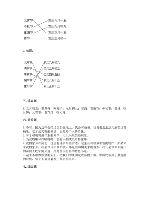 新部编版二年级上册道德与法治期末测试卷附答案（名师推荐）.docx