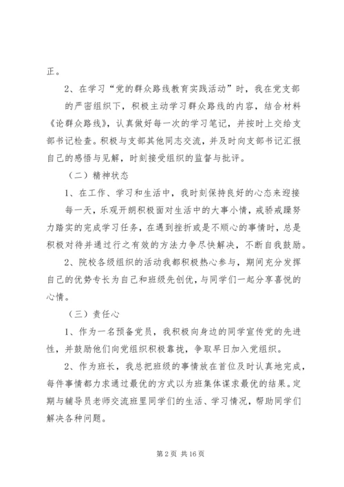 群众路线党员对照材料.docx