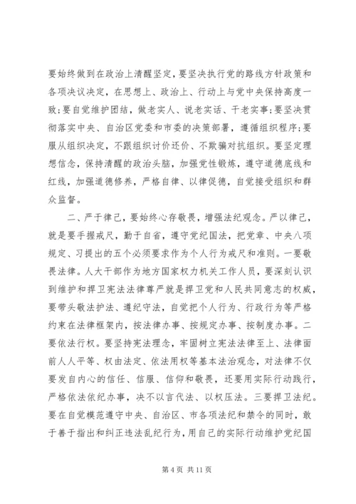 关于三严三实第三专题研讨讲话稿.docx