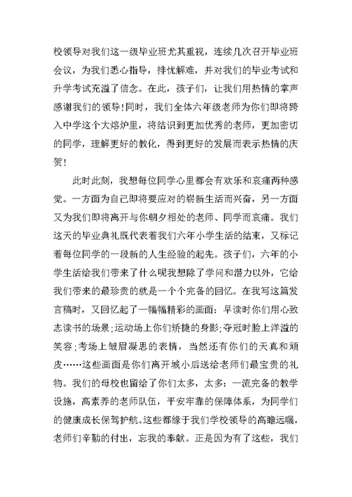 高中毕业典礼老师致辞