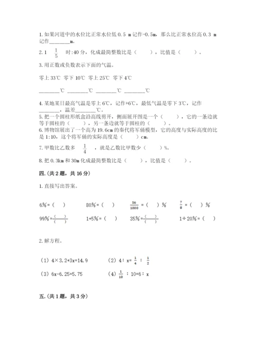 小学六年级数学毕业试题【完整版】.docx