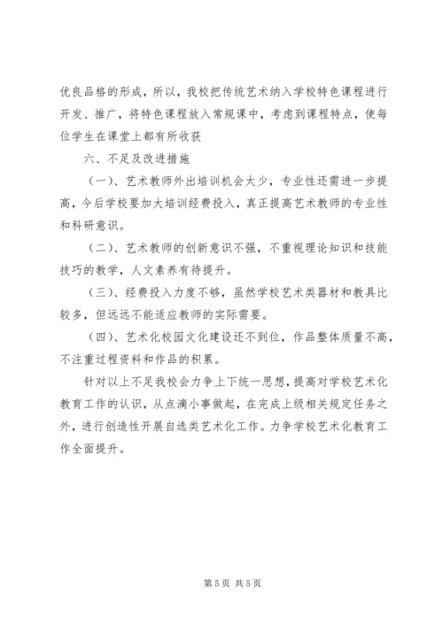 学校园文化建设自查报告.docx