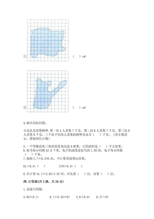 小学数学五年级上册期末测试卷及完整答案名校卷