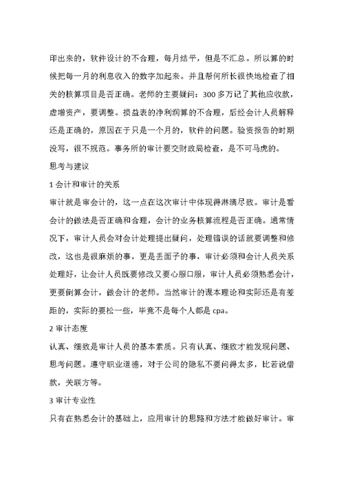 武汉会计师事务所实习报告(共5页)