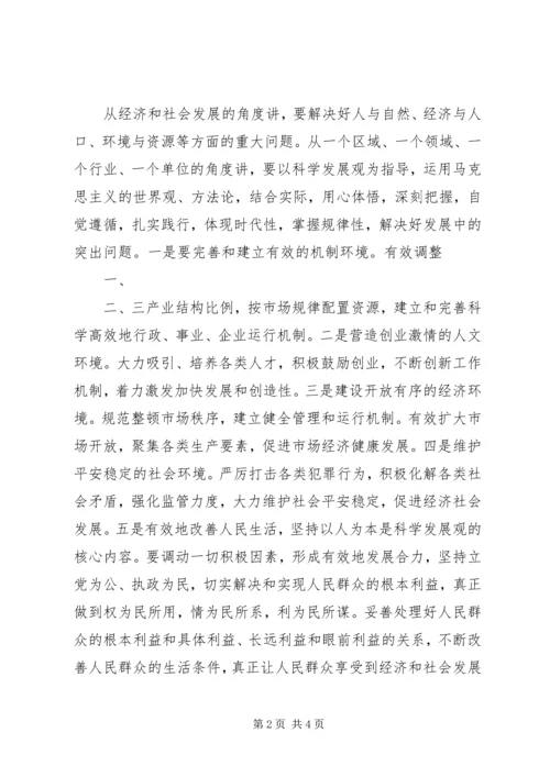 学习十七大报告思想汇报心得体会 (3).docx