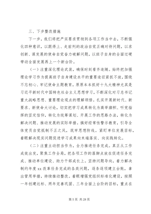 组织生活会剖析材料精选多篇.docx