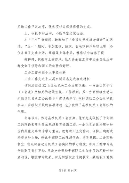 先进个人申报材料 (15).docx