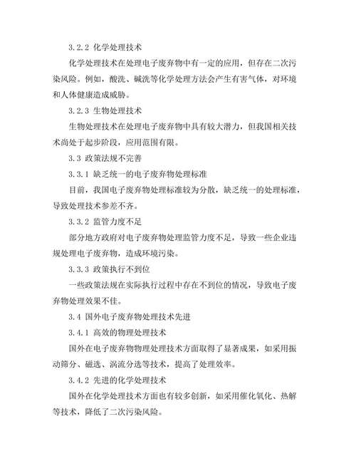 电子废弃物处理技术的现状与前景