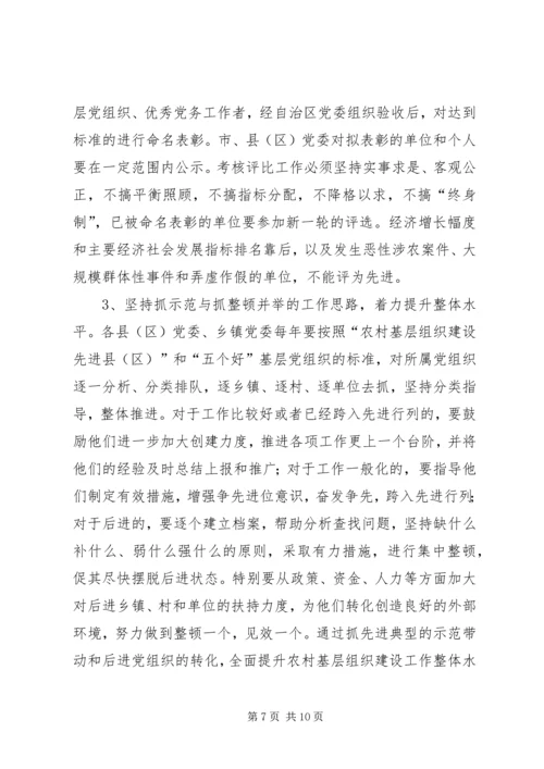 开展农村党的建设“三级联创”活动的安排意见.docx