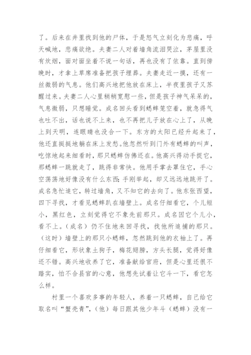 《促织》原文及翻译.docx