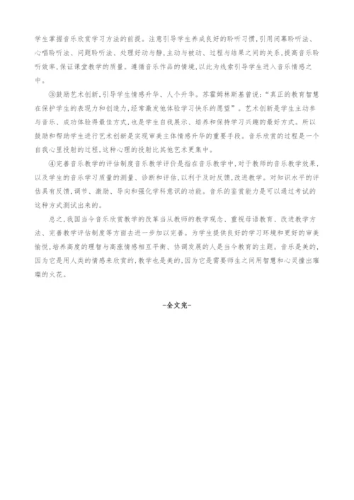 从外国学校音乐欣赏教学谈我国音乐欣赏教学改革.docx