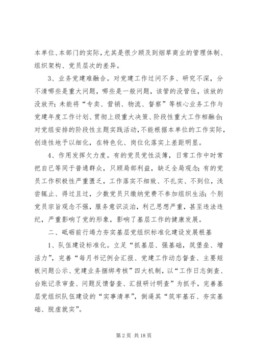 对基层党组织建设标准化工作的研究思考 (4).docx