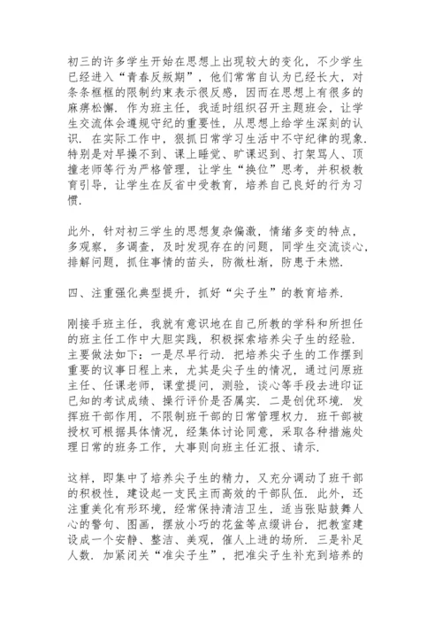 初三班主任工作总结下学期不足.docx